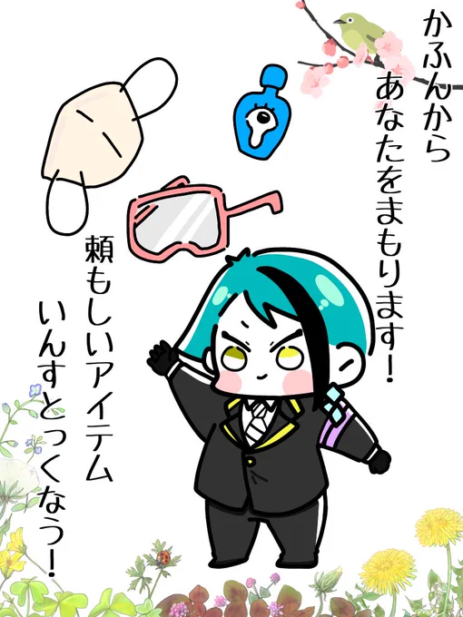 頑張ったあなたに寄り添う手乗りジェイド 11
#twstファンアート 

今年も花粉のシーズンがやってきた!! 