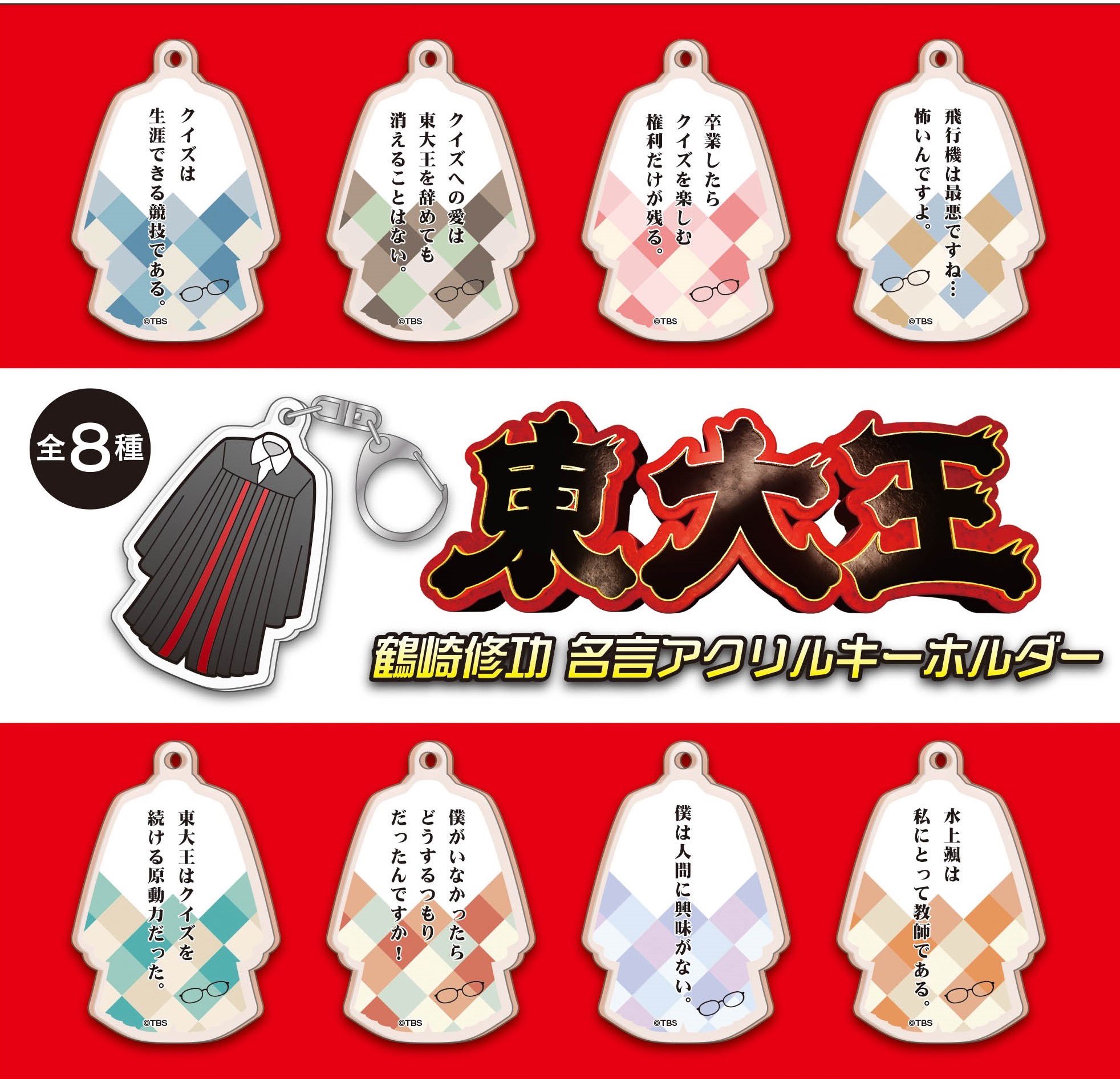 公式】東大王🎓 on X: 