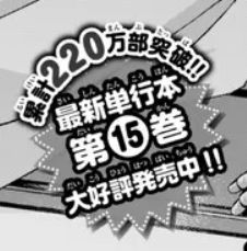 累計220万部突破!ありがとうございます! 
