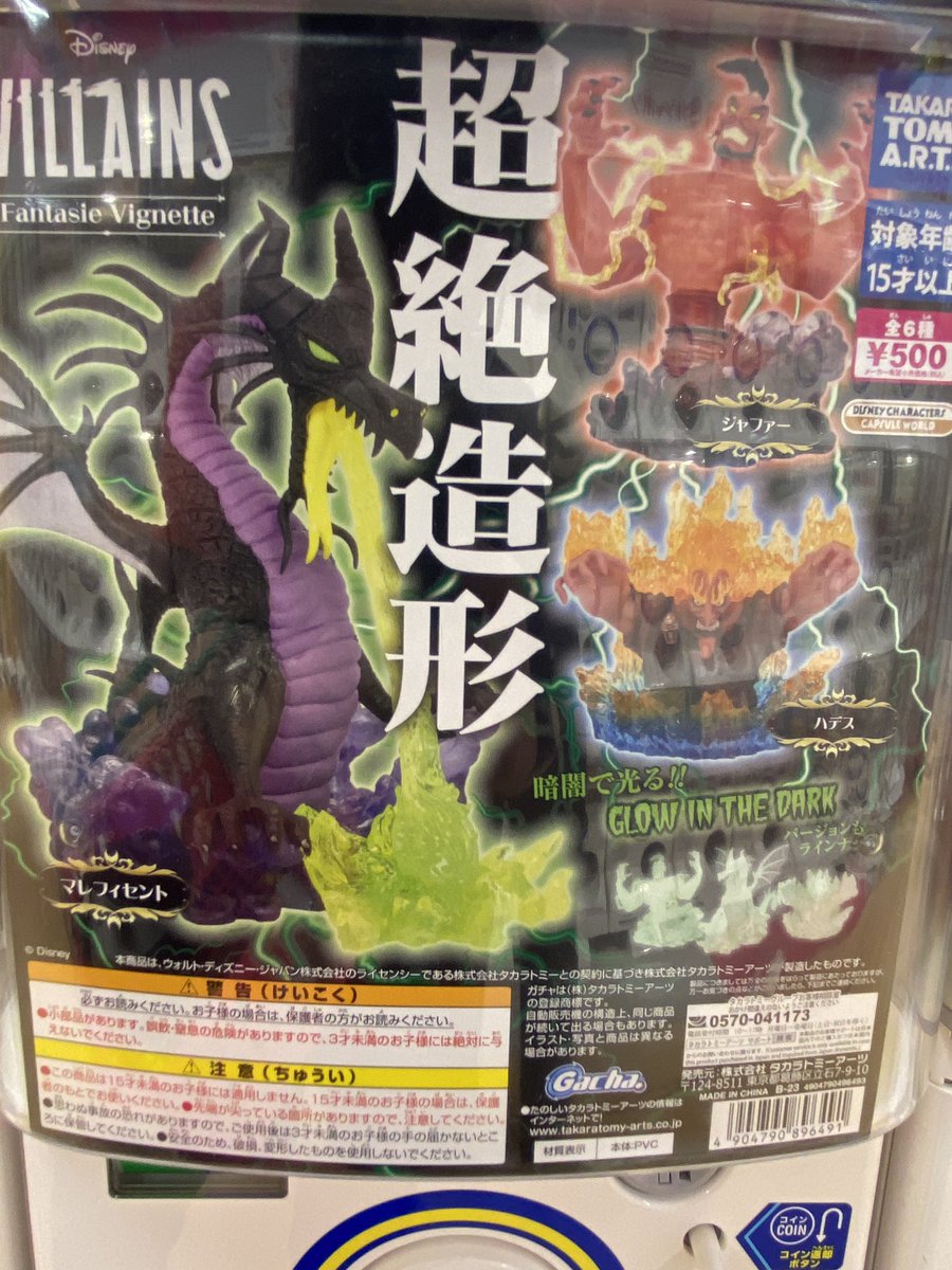 ✨新商品入荷情報✨
#ガシャポンのデパートゆめタウン武雄
#ディズニーヴィランガシャ