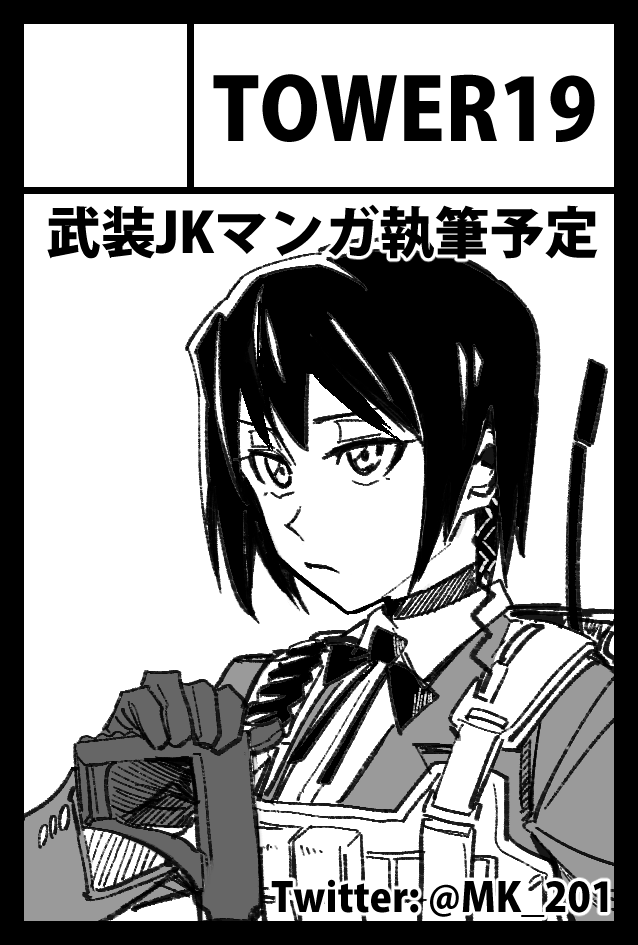 COMITIA144、サークル申し込み通ってました。今準備をしているのでことが順調に推移すればマンガの新刊が出ると思います 