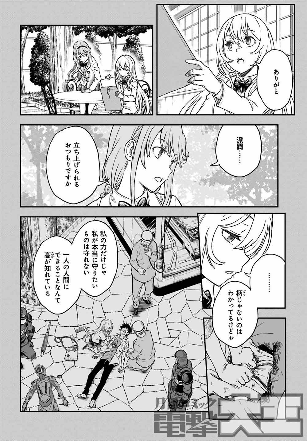 とある科学の超電磁砲　電撃大王掲載分　切抜き　1〜95話分 とある科学の超電磁砲 電撃大王掲載分 切抜き 1〜95話