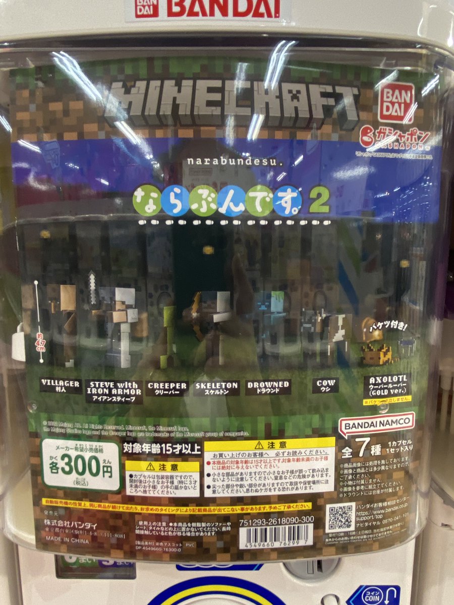 ✨新商品入荷情報✨
#マイクラガシャならぶんです
#ガシャポンのデパートゆめタウン武雄