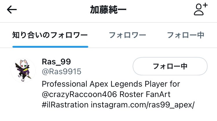 新たにフォローされました。加藤純一さんからのフォローはありません。

#JunichiFollower #加藤純一