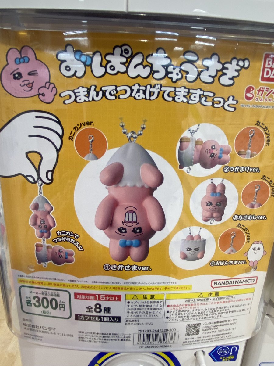 ✨新商品入荷情報✨
#ガシャポンのデパートゆめタウン武雄
#おぱんちゅうさぎガシャ