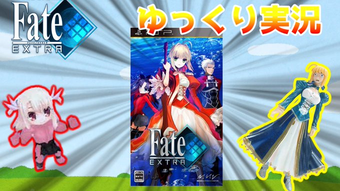 Fate　extra　ゆっくり実況を二本上げました良かったら見てください#FGO　#FGO好きな人と繋がりたい 