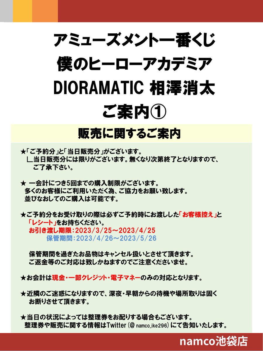 namco池袋店 on Twitter: