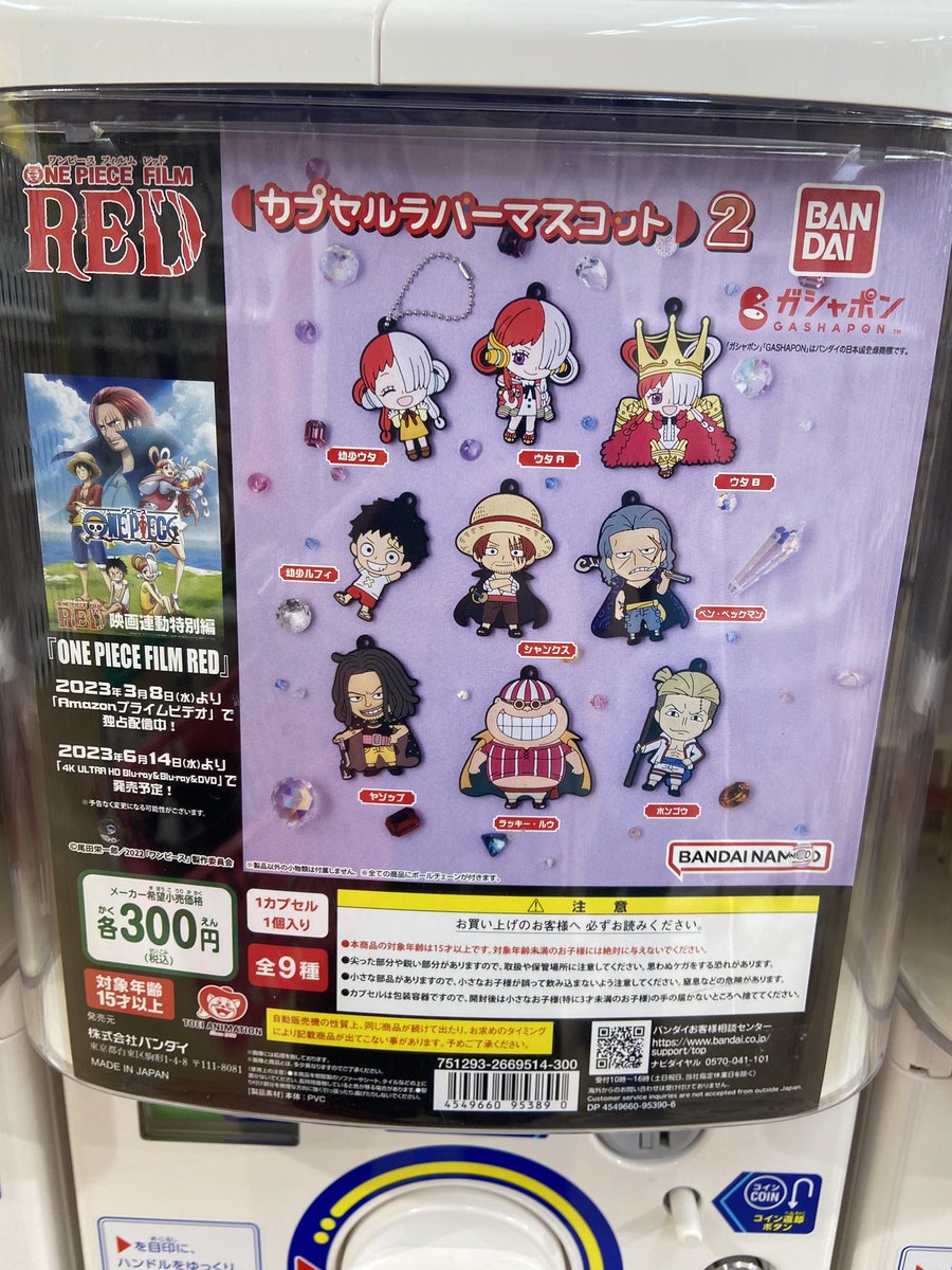 ✨新商品入荷情報✨
#カプセルラバーONE PIECE
#ガシャポンのデパートゆめタウン武雄