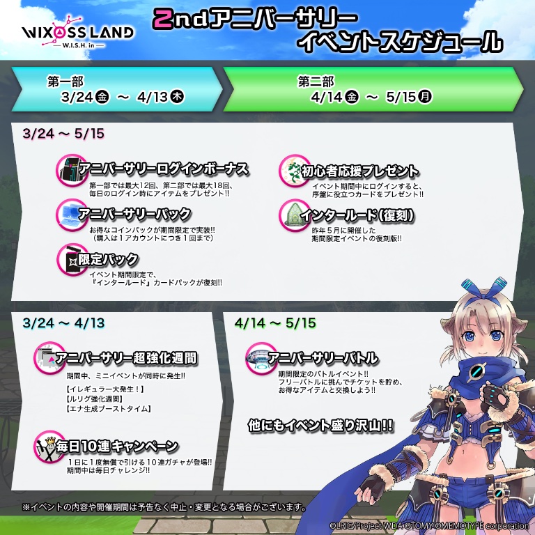 【２周年イベントカレンダー】
祝・ウィクロスランド２周年！

２周年アニバーサリーイベントに関連する各種の予定につきまして、スケジュール画像をご用意いたしました。
みなさま奮ってご参加ください。

#WIXOSSLAND