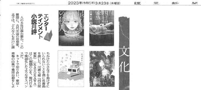 昨日23日付けの読売新聞・朝刊 文化面「エンターテインメント小説月評」で、『上海灯蛾』が取りあげられました。"妖艶な悪の