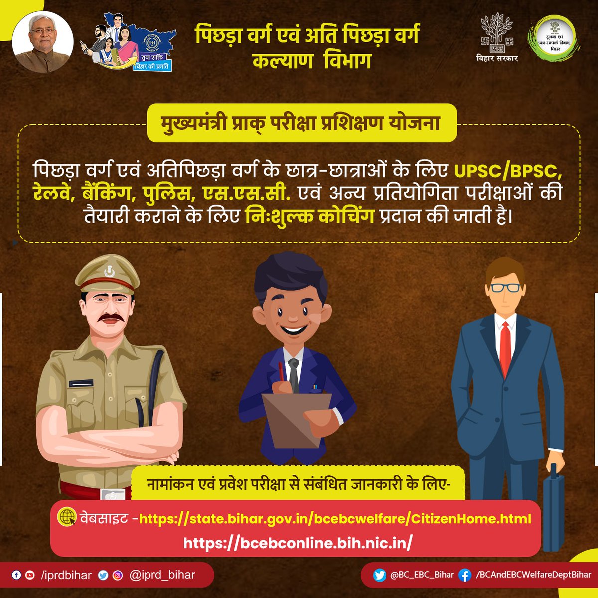 IPRDBihar's tweet photo. कई छात्र ले रहें मुख्यमंत्री प्राक् परीक्षा प्रशिक्षण योजना का लाभ। इस योजना के तहत BC/EBC छात्र-छात्राओं को UPSC/BPSC, रेलवे, बैंकिंग एवं अन्य परीक्षाओं की तैयारी कराने हेतु निःशुल्क कोचिंग प्रदान की जाती है।
@BC_EBC_Bihar
#BiharBCAndEBCWelfareDept https://t.co/8msf5i9izf