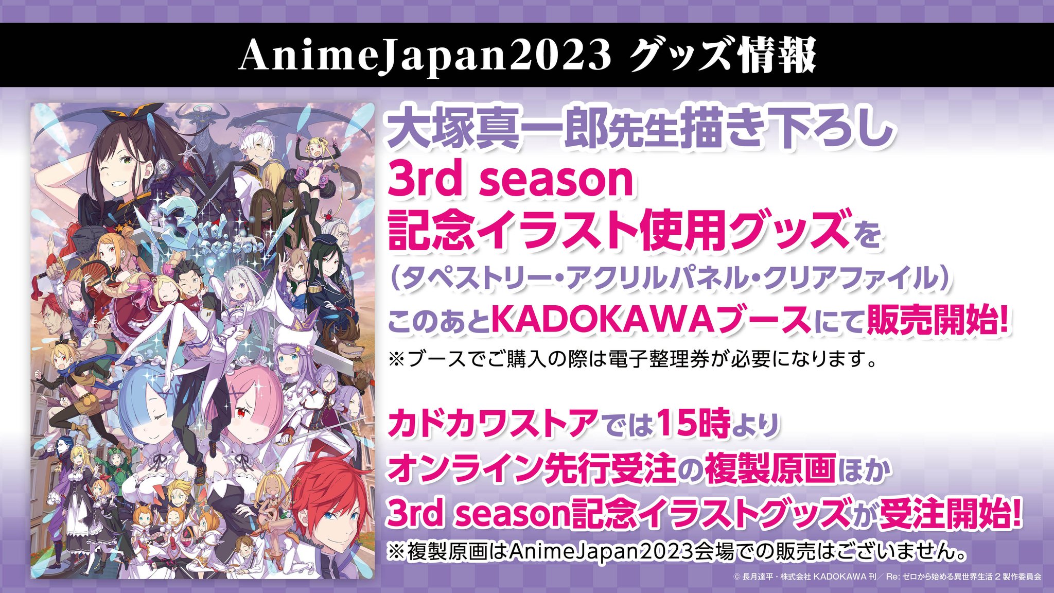 Re:ゼロから始める異世界生活」複製原画 3rd season記念イラスト
