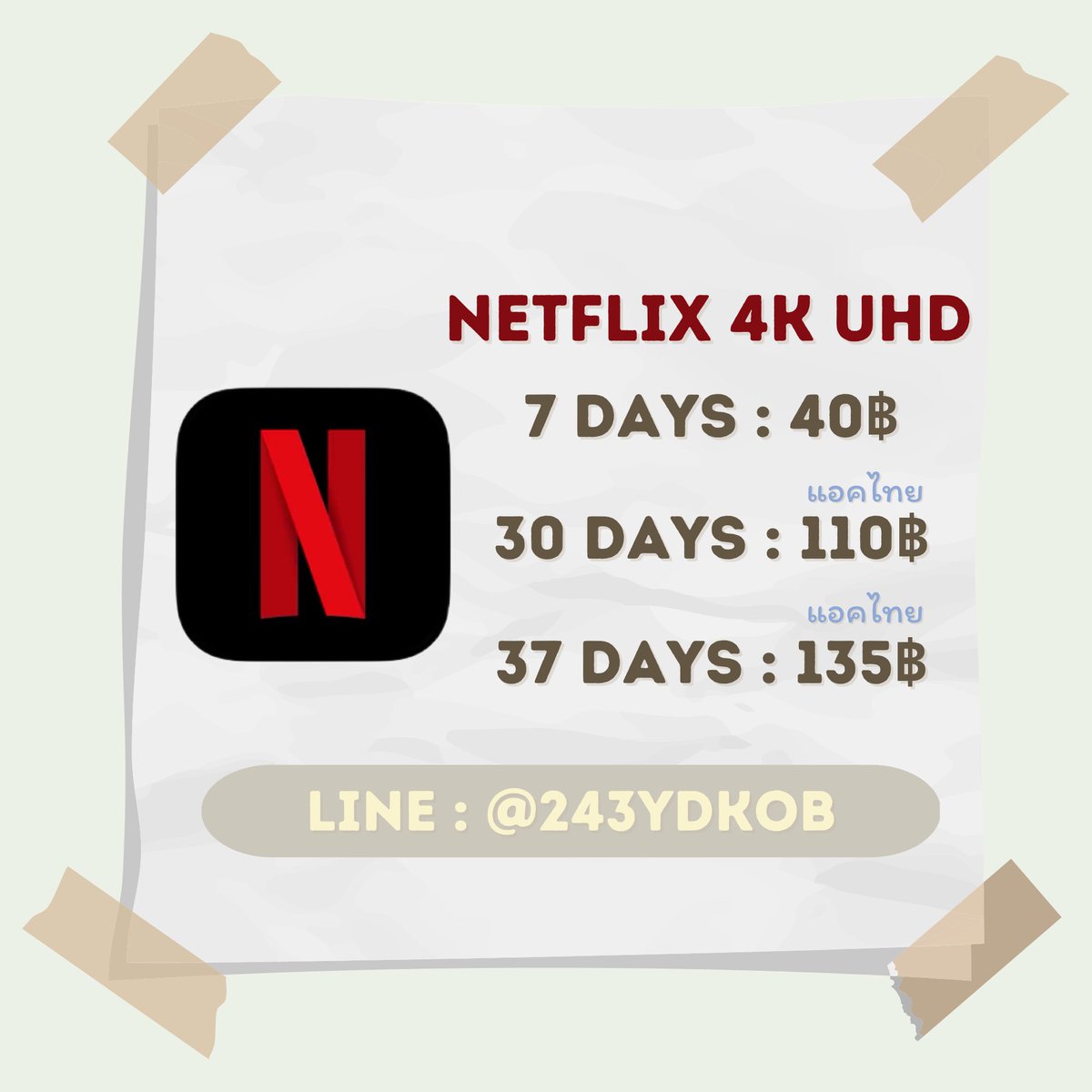 EnjoyyyStoreee's tweet image. - ɴᴇᴛꜰʟɪx 🍿💟

7 𝙙𝙖𝙮𝙨.  ราคา 40 บ. [แอคไทย]
30 𝙙𝙖𝙮𝙨. ราคา 110 บ. [แอคไทย]
37 𝙙𝙖𝙮𝙨. ราคา 135 บ. [แอคไทย]

📍สนใจสั่งซื้อ 𝙡𝙞𝙣𝙚 @243𝙮𝙙𝙠𝙤𝙗 (มี@ด้วยน้า)〰️

#หารnetflix #หารเน็ตฟลิกซ์ #หารnetflixราคาถูก #เน็ตฟลิกซ์ #เน็ตฟลิกซ์ราคาถูก #เน็ตฟลิกซ์หาร #เน็ตฟลิกซ์