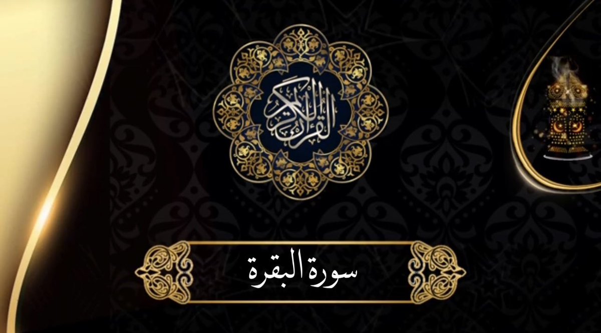 Usama_ibr's tweet photo. سورة البقرة - عبدالعزيز الطياّر  ليلة ١ رمضان ١٤٤٤ هـ.  #حفر_الباطن      https://t.co/23VkPUa9FN https://t.co/IJlEJLqiRy