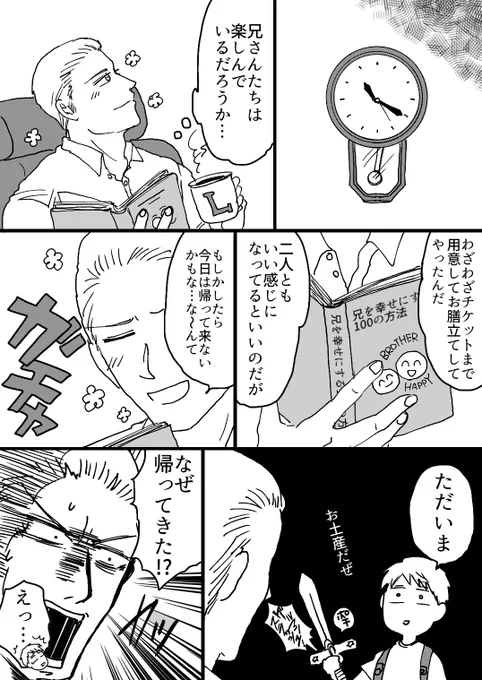 ギルエリ遊園地に行く(2/2)
 #ギルエリ 