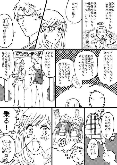 ギルエリ遊園地に行く(1/2)
めちゃくちゃ端折ってるのであっという間に夜です
#ギルエリ 