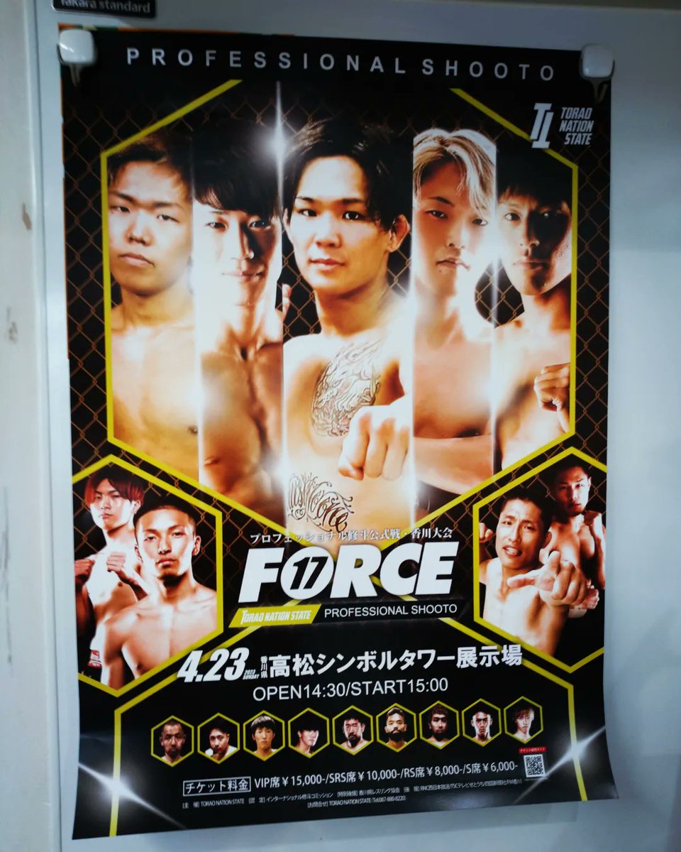 shisochin's tweet image. 矢野武蔵選手(パラエストラ愛媛)のデビュー戦になる『プロフェッショナル修斗   FORCE17』の観戦チケットとフライヤーとポスターをGETしました。

お父さんから武蔵選手の意気込みを聞いてとても頼もしく感じました。
是非、勝利で初陣を飾ってほしいです！

#修斗
#FORCE17
#闘裸男
#TORAO