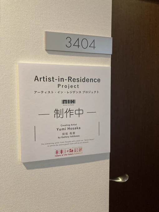 昨日から制作開始しています。パークホテル東京。アートインレジデンス。 