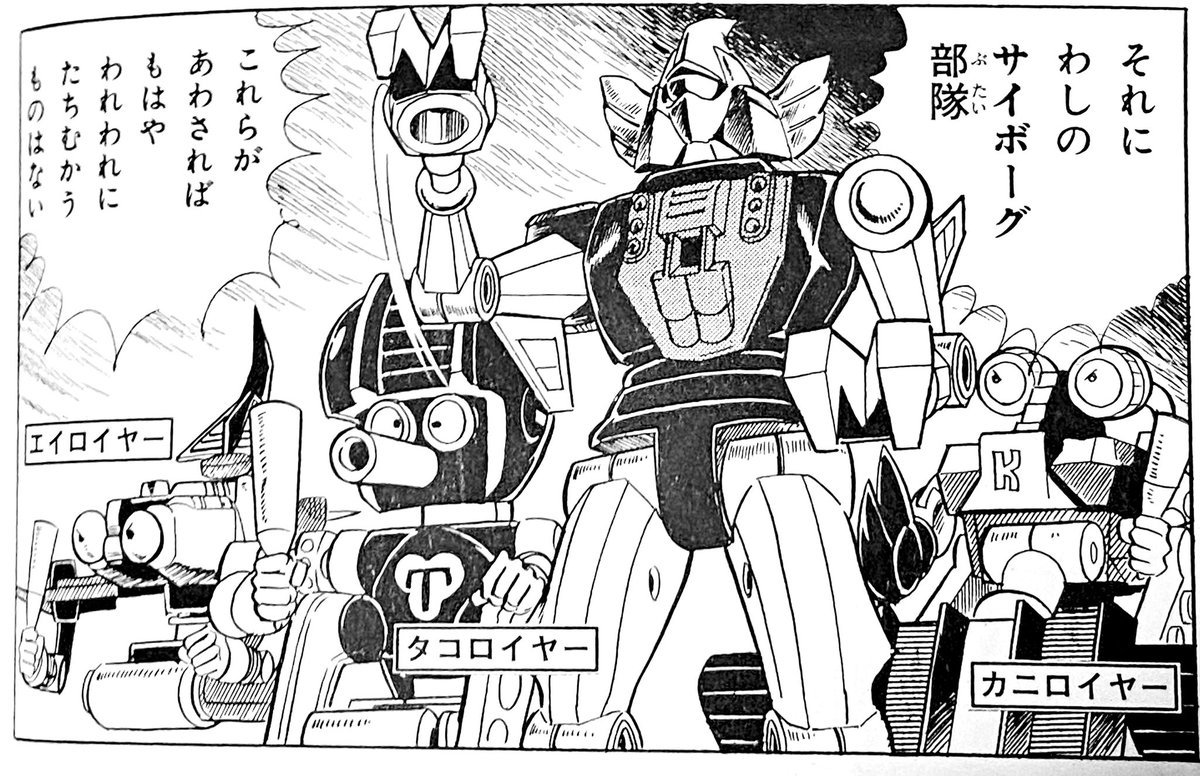 アクロイヤー軍団の巻」アクロイヤー軍団 シープレーン エイロイヤー