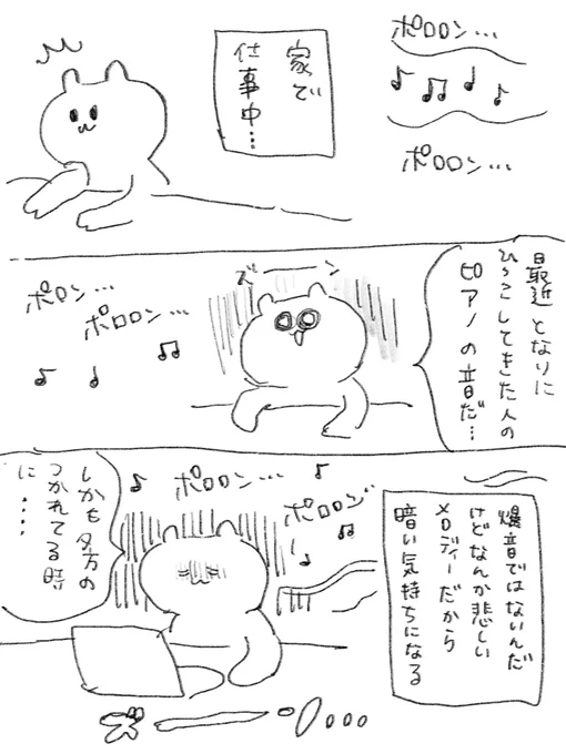 中途半端に聴こえてくるピアノ…しかも練習してるみたいで、たびたびつっかかっている…。 #おみその絵日記 