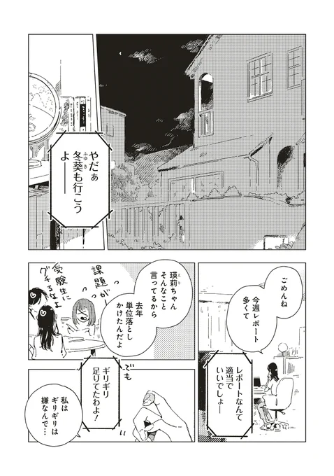 『#この恋を星には願わない』4話①が本日公開されました。
冬葵に説得されて京とデートをする瑛莉ですが…?な回。

https://t.co/NP6F406Qea

次回は4/7(金)です。
よろしくお願いします🐾 