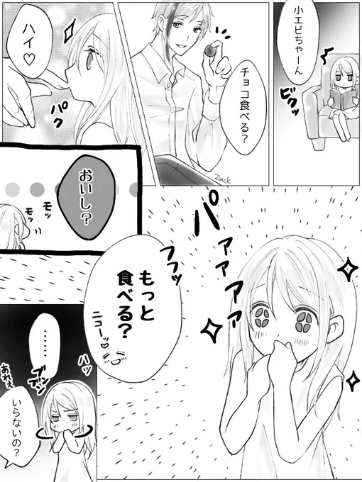 殺し屋パロのフロ監♀🦈🦐
まとめ②

1〜2枚目
『甘え下手な小エビとチョコレート』

3〜4枚目
『小エビを立派な殺し屋に育てよう』

フロイド (20)×小エビ(6)

⚠️年齢操作あり

#twstプラス
#twst_NL 