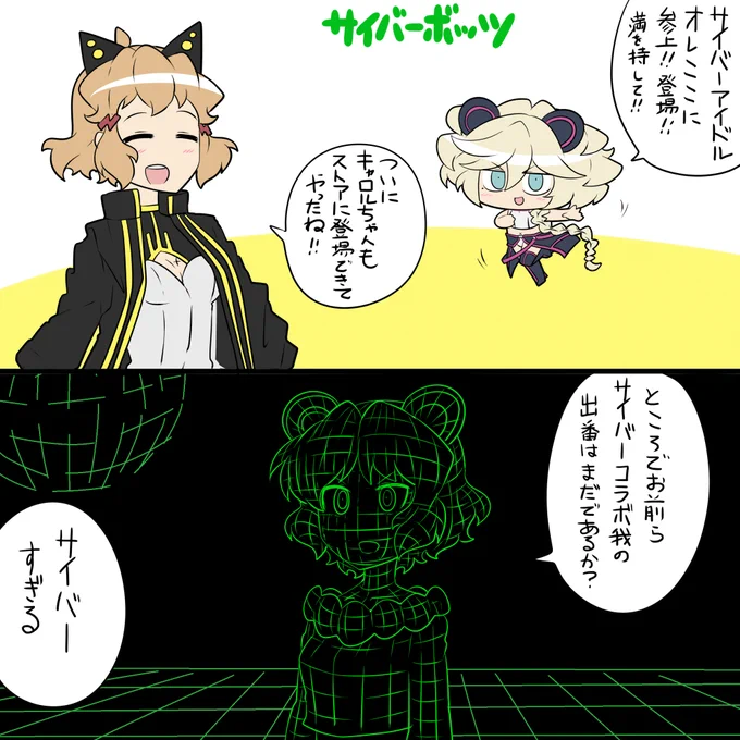 キャロルちゃんおめでとうサイバー 