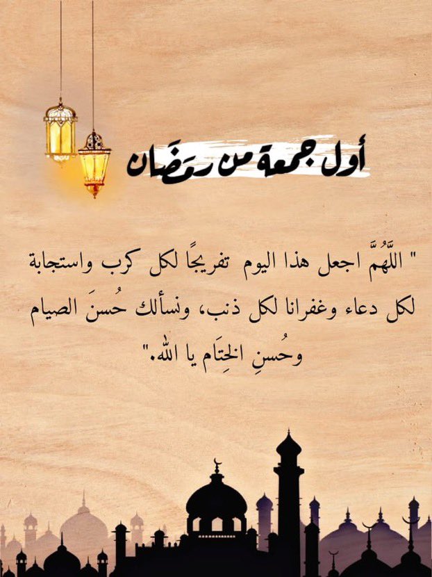 #رمضان_كريم #الجمعه