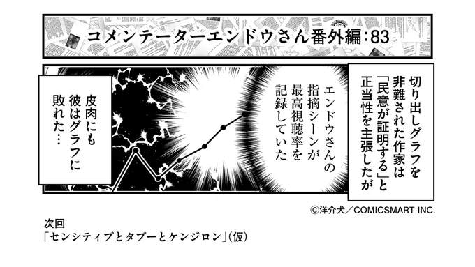 『反逆コメンテーターエンドウさん』の第1話を今すぐ読めます! - #反逆コメンテーターエンドウさん #GANMA https://t.co/0kflPHyTJo 