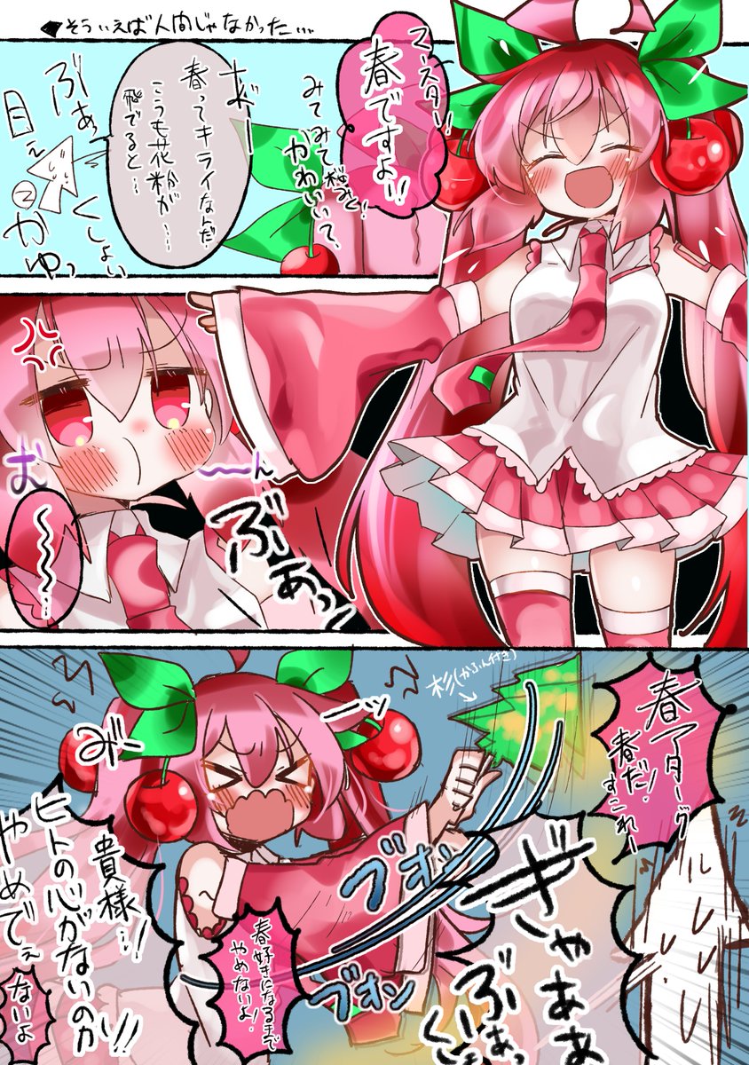 かわいい桜ミクさんが描きたかっただけの漫画

春アターック!(花粉)

#初音ミク 