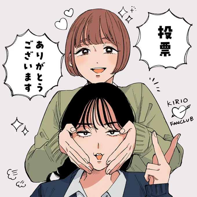 /

#WEBマンガ総選挙
pixivコミック10周年 特別編

結果発表まであと3⃣3⃣日✨

\

最大10,000円分の
#Amazonギフトカード が当たる
#投票お礼イラスト 毎日公開キャンペーンを開催🎉

結果発表は #白井悠介 さんを
お招きし、5月11日に発表🎊

本日は
#霧尾ファンクラブ
のお礼イラスト! 