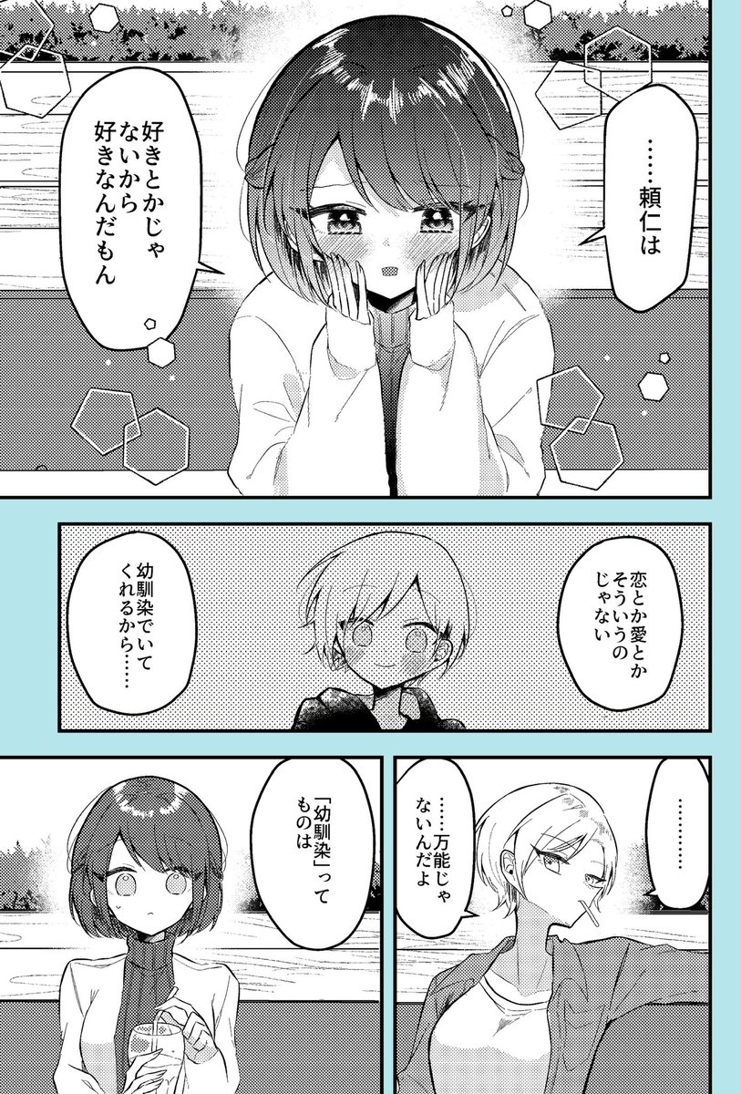 #漫画がよめるハッシュタグ 

🐕🐈「可愛い女の幼馴染と同居する話」⑤

#幼馴染同居 