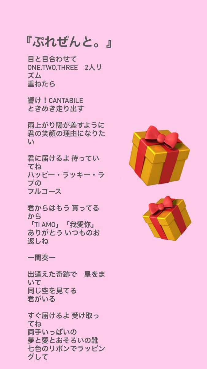 klc_ttt's tweet photo. 明日はいよいよがっ祭🏮👘✨
とっとっと。も両日とも演舞させていただきます！
そこで！！！
オリジナル楽曲『ぷれぜんと。』の歌詞を大公開❤️‍🔥
ぜひぜひ覚えてみんなで盛り上がりましょう🎁🤍 https://t.co/QFUt7AN7vb