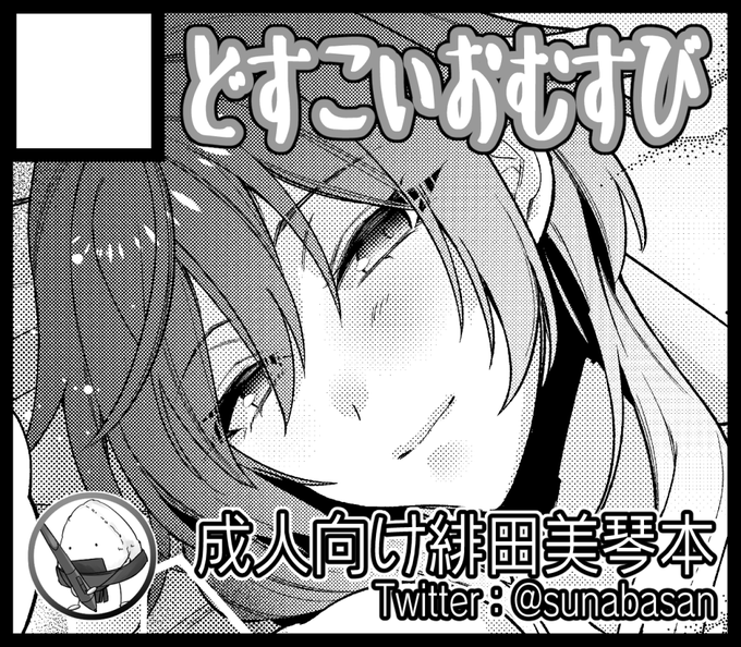 11月19日開催の #SSF06 に申し込みました。前回と同じく成人向け美琴本+何か出したいです。よろしくです。 