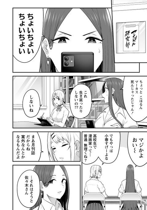 アイドル研究部 裏活動記録 mission36(1/4) 