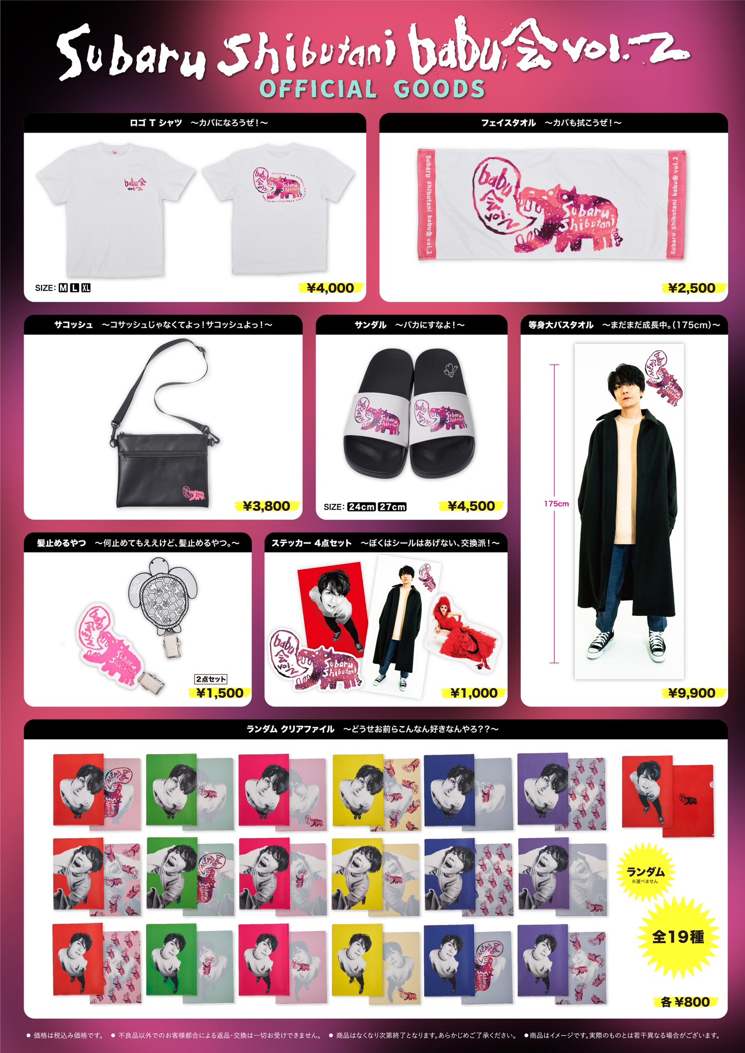 渋谷すばる グッズ まとめ売り 渋谷すばる グッズ まとめ売り