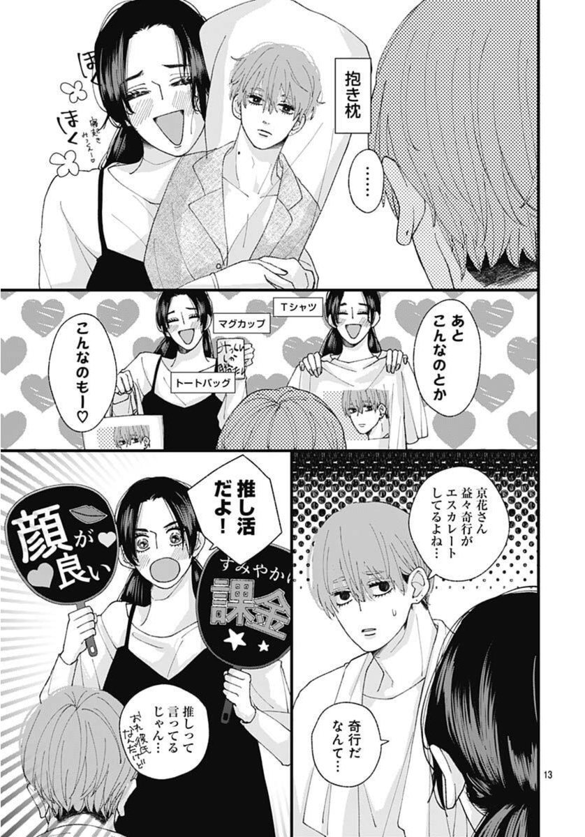 #里村(@stmr_mng)
『岬くんの不器用な溺愛』3巻発売記念💕
みっくんアクスタプレゼント🎁

3巻&3月28日発売ココハナ5月号についている応募券を葉書に貼って応募すると、抽選で30名様に当たる✨
京花さんと一緒にみっくん推し活をしよう💕

詳しくは帯をチェック👀✨
※電子版に応募券はつきません 