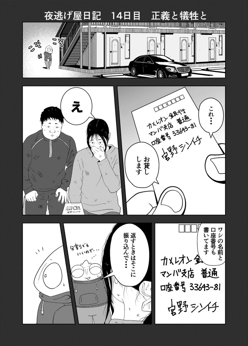 裏稼業に就職した話

夜逃げ屋日記 14日目 (1/5)

#漫画が読めるハッシュタグ 