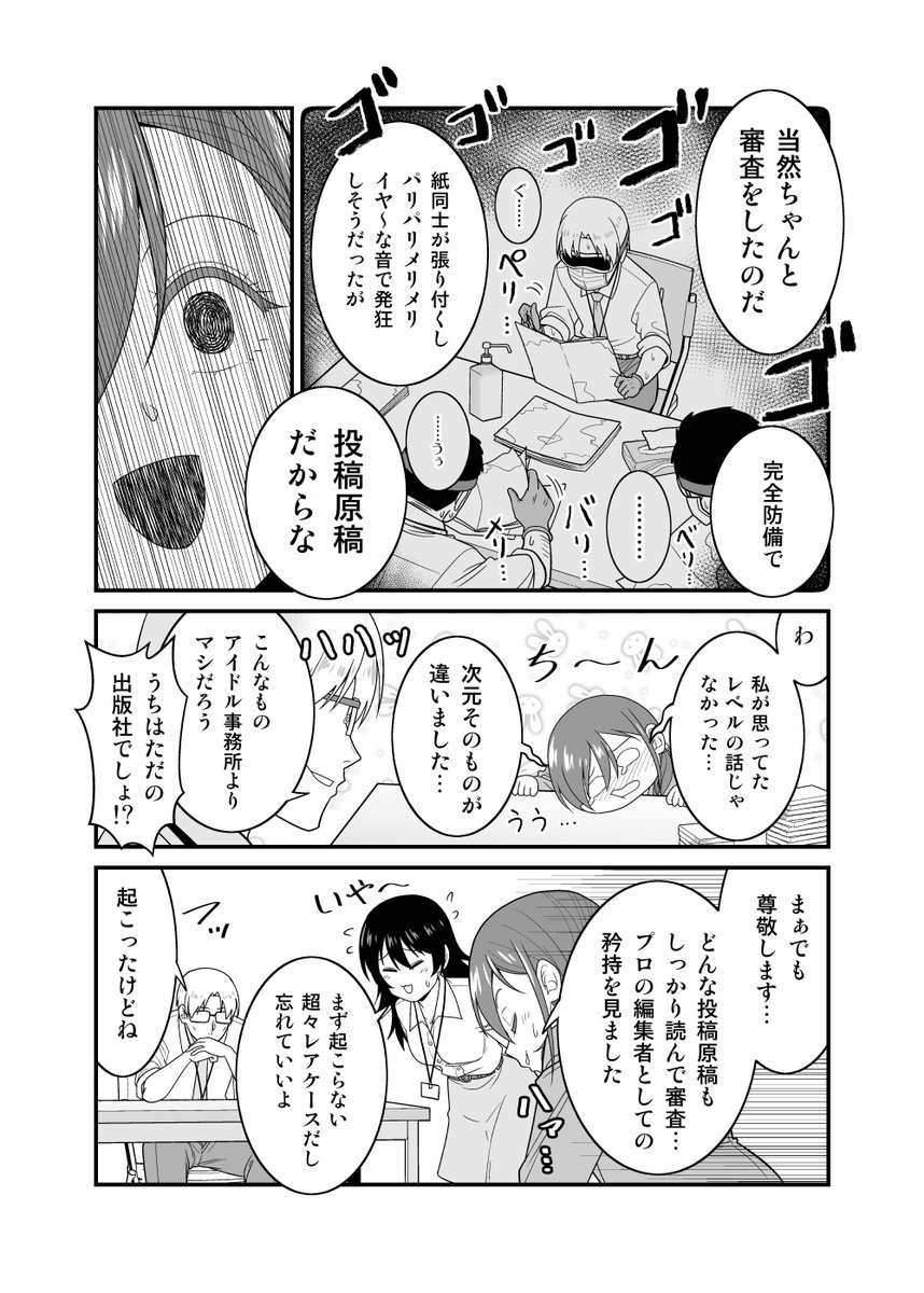 官能小説の投稿作品とガチで向き合うフランス書院編集部(2/2) 