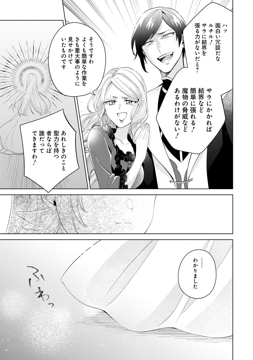 婚約破棄されて追い出された聖女が、もふもふ騎士に愛されるまで(2/6) 