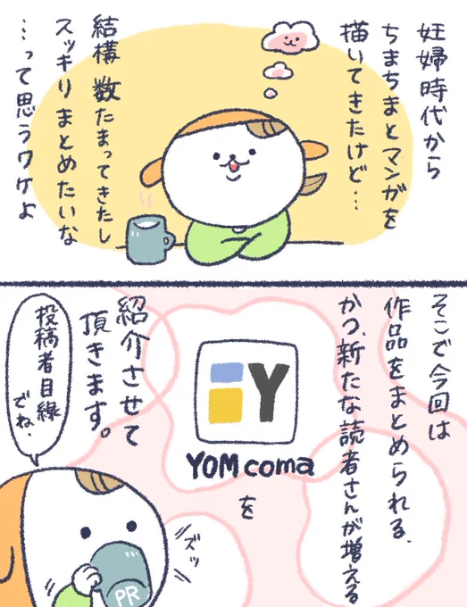 『絶対O型でしょ』と言われまくる程面倒くさがりな私でも簡単💪自分が描いた漫画を整理しつつ、沢山の人に見てもらえるサービスを紹介させてください🦍!

#PR
#YOMcoma
#ショートマンガ

URLはこちら🍭🍭
https://t.co/y3E2tpByz4 