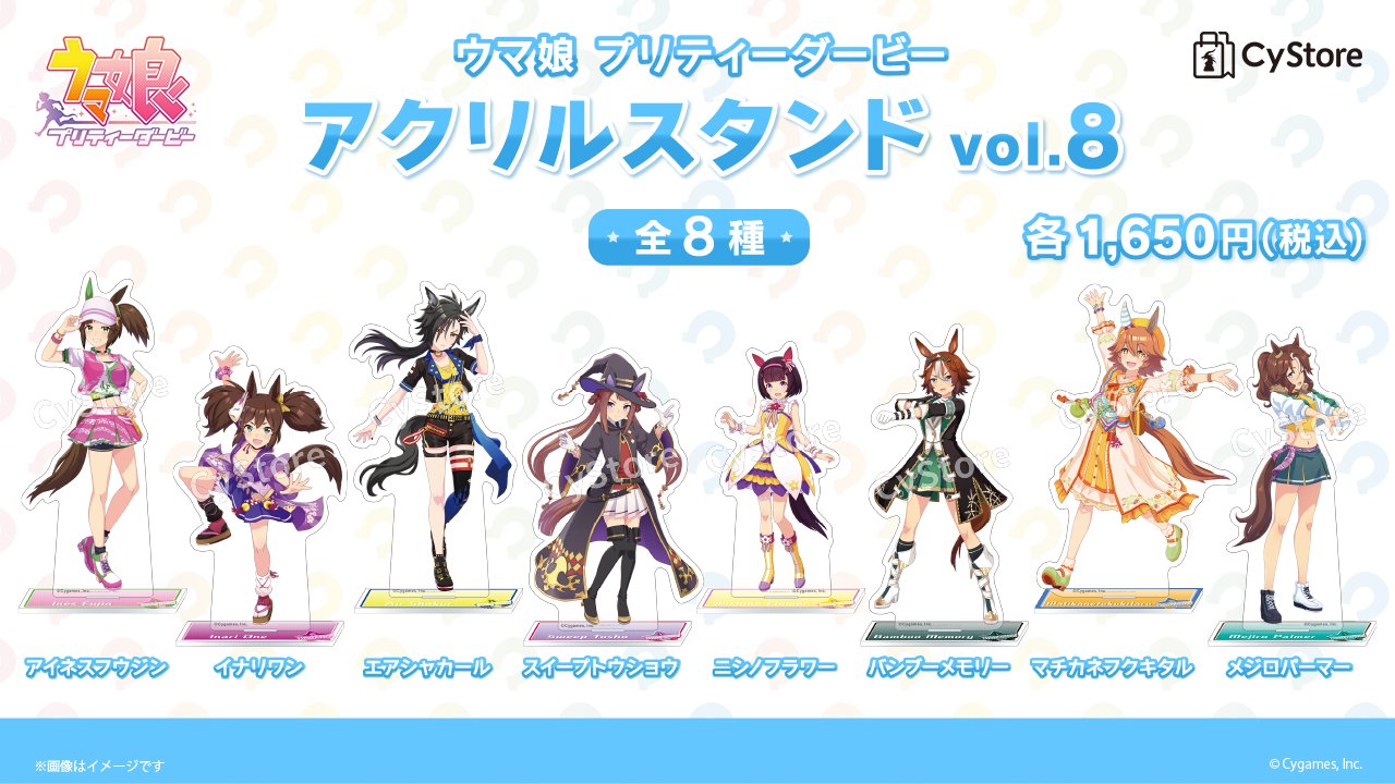 ウマ娘 プリティーダービー 公式アクリルスタンド スター