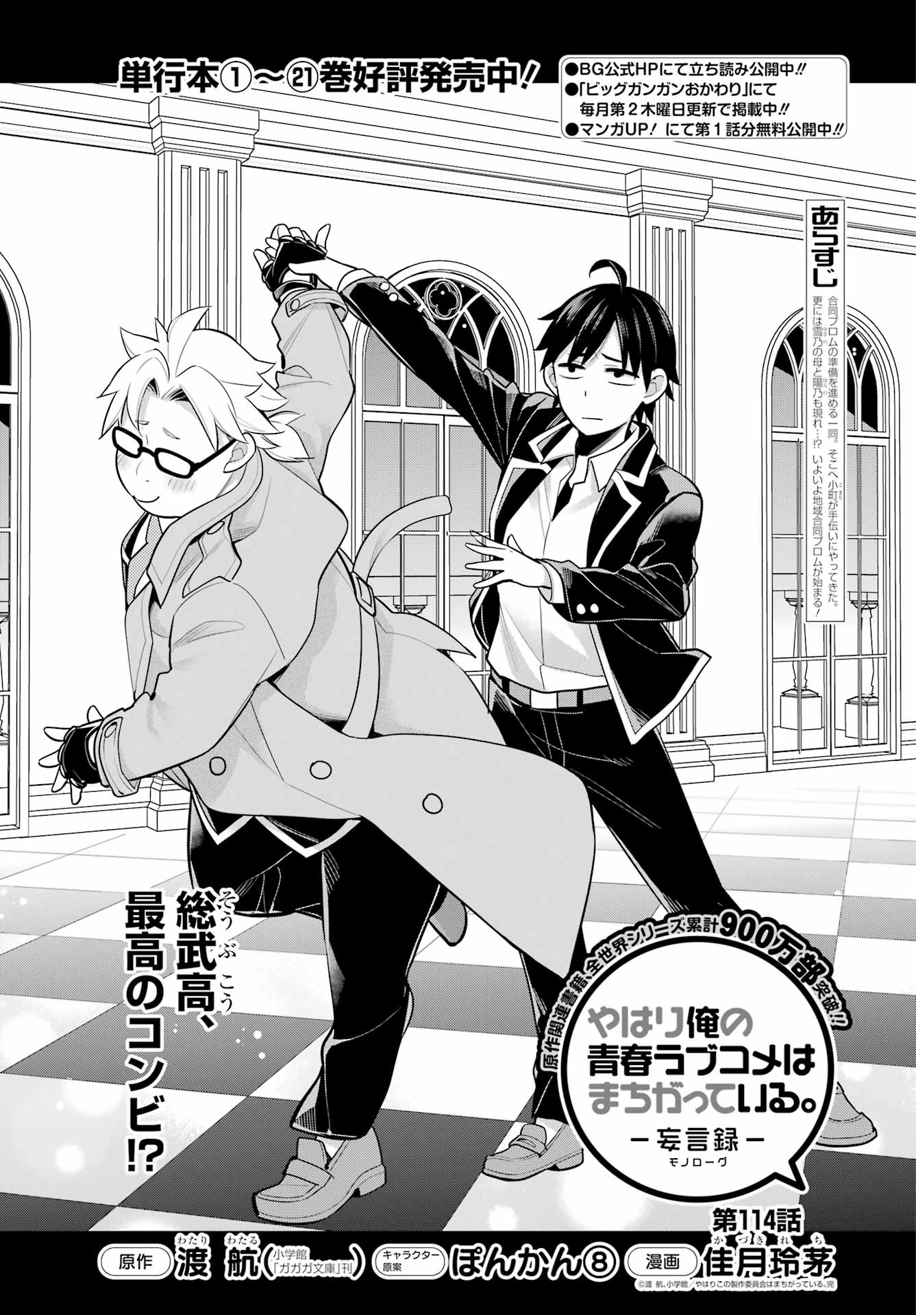 月刊ビッグガンガン on X: 