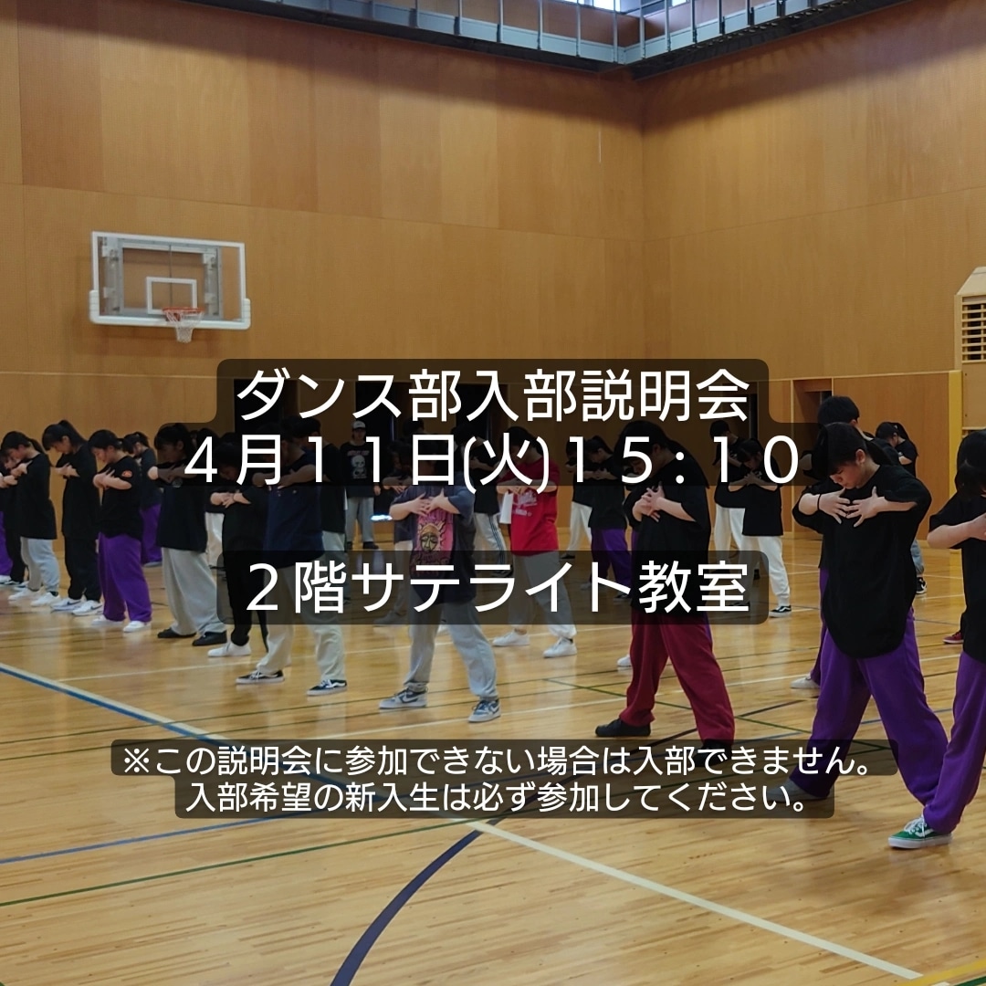 meiden_dance's tweet photo. ダンス部入部説明会
4月11日(火)15:10
2階サテライト教室
※この説明会に参加できない場合は入部できません。入部を希望する新入生は必ず参加してください。
#愛工大名電
#名電
#名電ダンス部
#ダンス部
#ダンス https://t.co/4YrtAltOGd