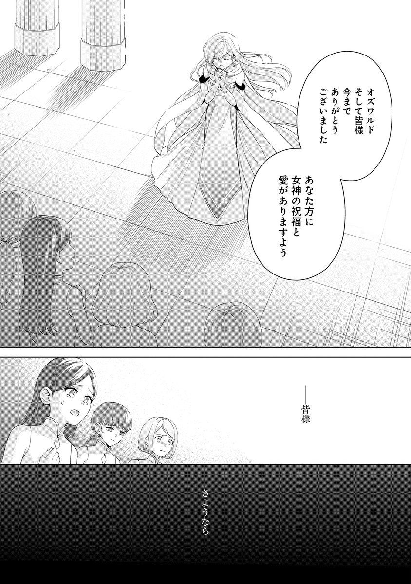 婚約破棄されて追い出された聖女が、もふもふ騎士に愛されるまで(3/6) 