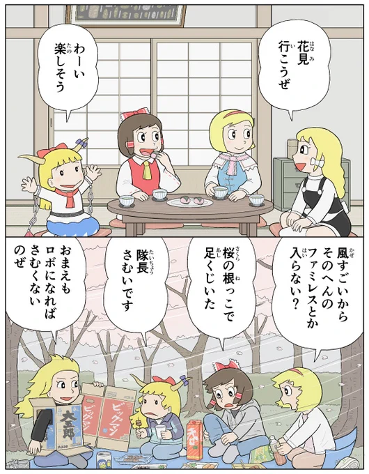 何年か前に上げたお花見 