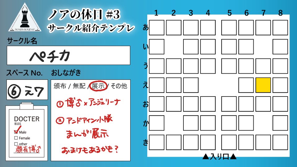 3/25(土)ノアの休日3
【6番艦: え7】
【サークル名:ペチカ】
博洁とアンドアイン小隊の漫画があります。
よろしくお願いします。
#ノア休3_サークル告知 #ノアの休日 #ノア休3 