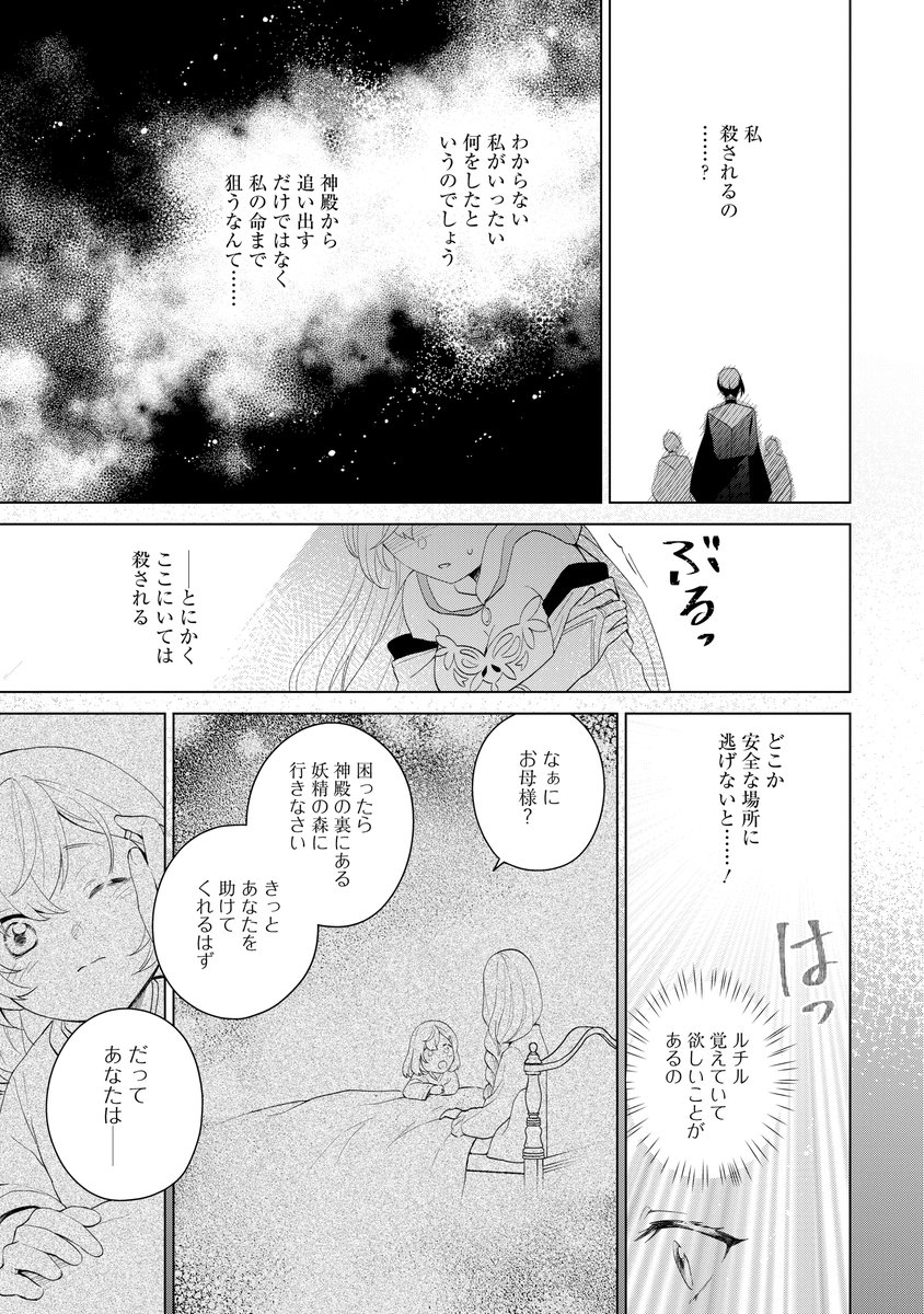 婚約破棄されて追い出された聖女が、もふもふ騎士に愛されるまで(4/6) 