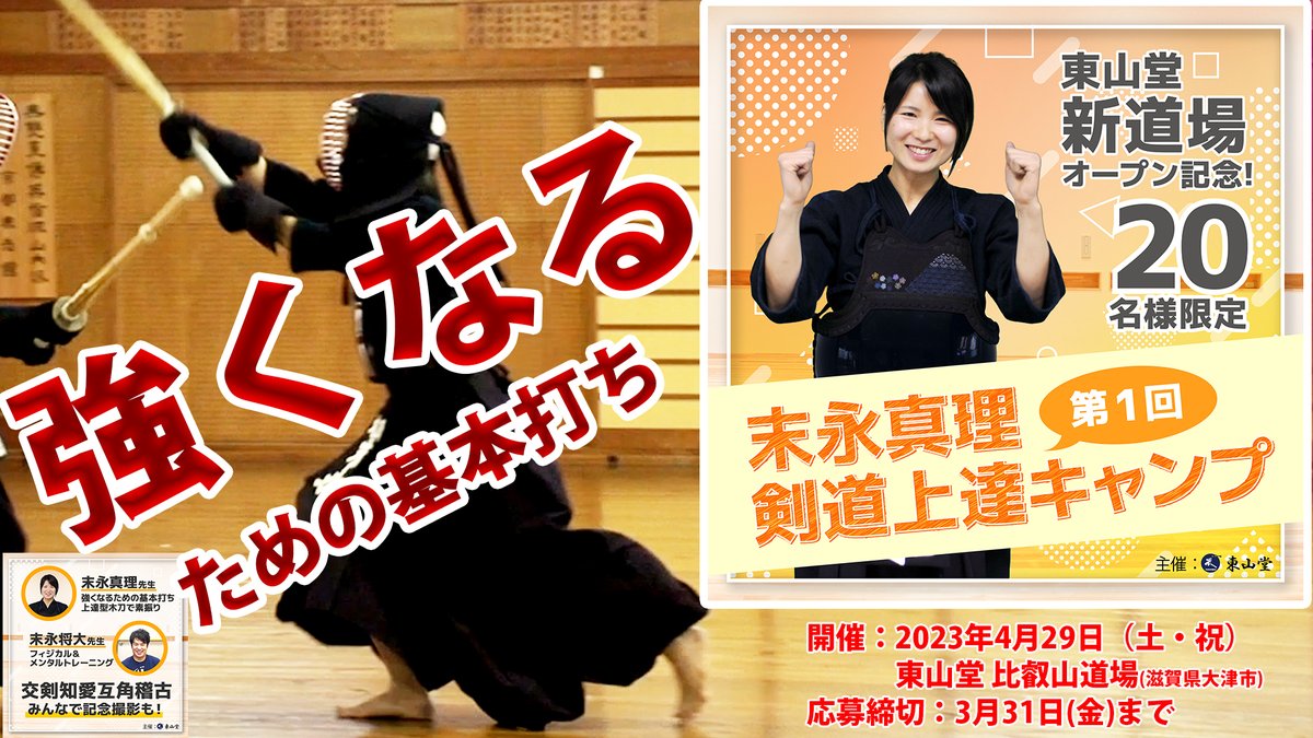 末永真理先生のイベントを開催！！
gen-universe.com/ja/article/402…

オンライン道場に会員登録されている方対象＜無料/月額プラン どちらでもOK！＞

20名様限定！参加費無料！

応募締切：3月31日(金)まで

#オンライン道場 #OnlinedDojo #末永真理