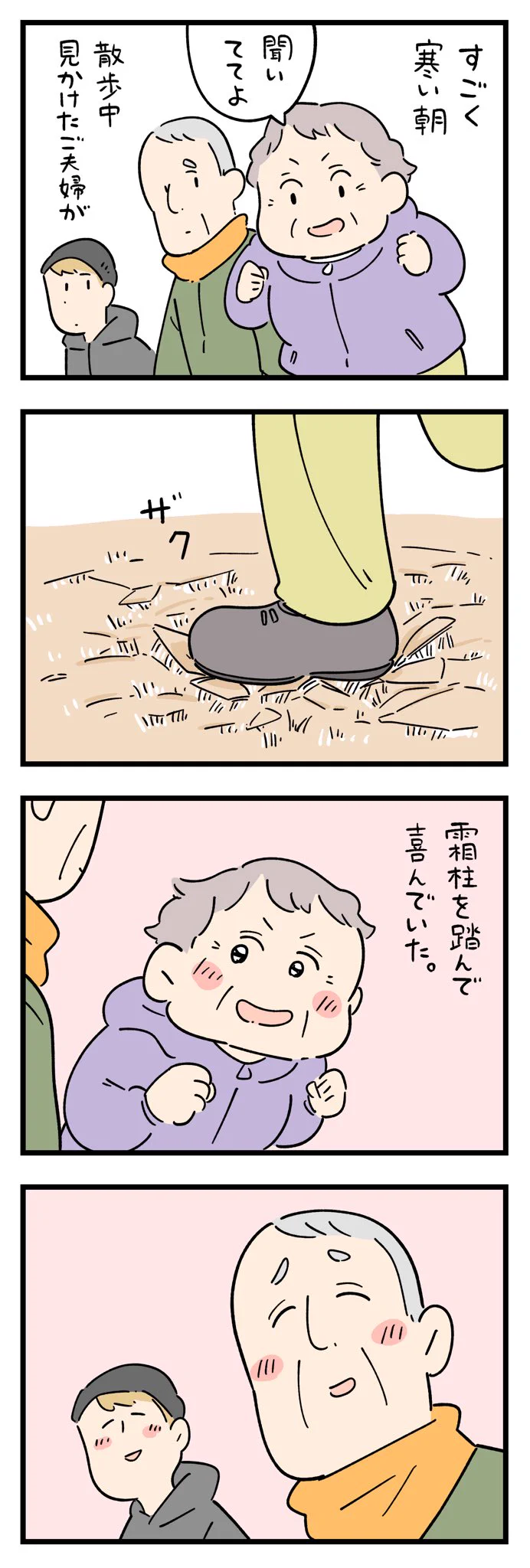 散歩中に見かけたご夫婦が･･･！読んでいてほっこり和んじゃう、お年寄りエピソード！